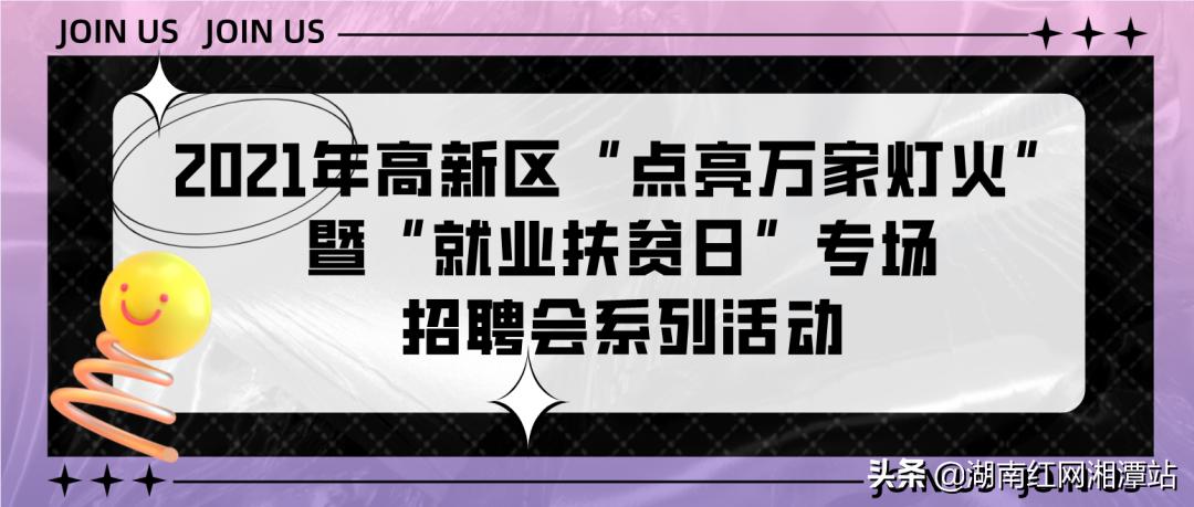 湘潭招聘会最新招聘,湘潭招聘会最新招聘动态深度解析