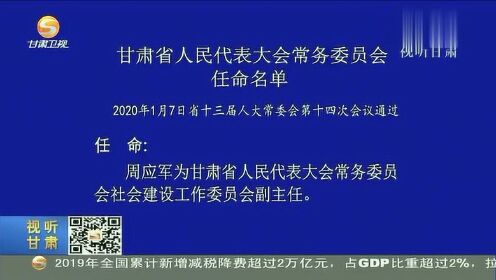 甘肃省政府最新任命,甘肃省政府最新任命，推动地方发展，展现新气象