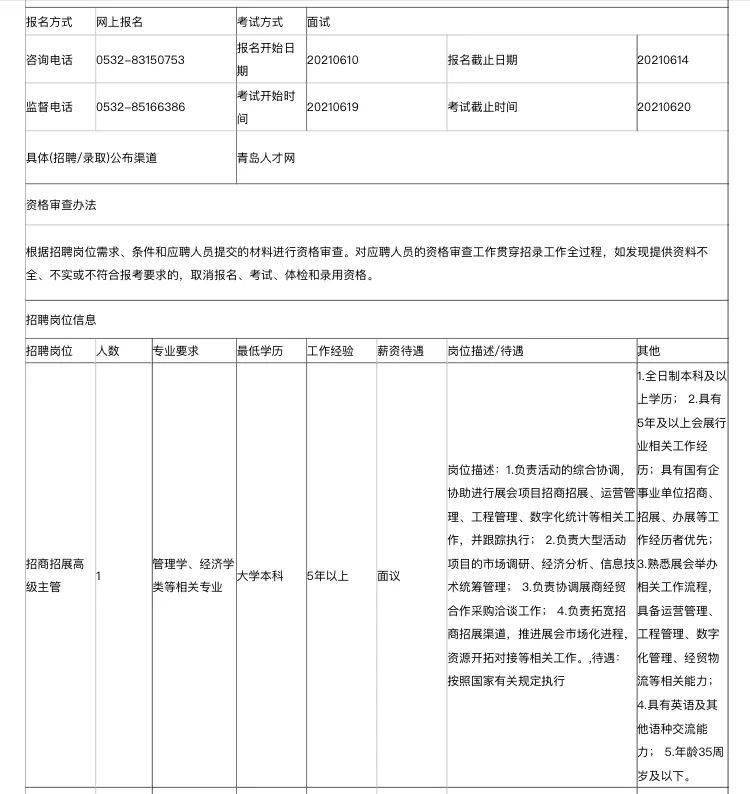 青岛最新招聘信息网,青岛最新招聘信息网——连接人才与企业的桥梁