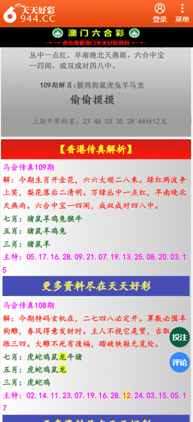 二四六天天彩资料大全网最新,二四六天天彩资料大全网最新动态分析