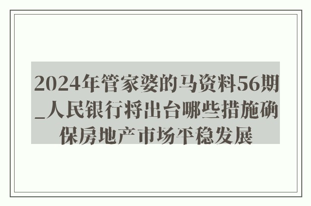 2024年管家婆的马资料,2024年管家婆的马资料详解