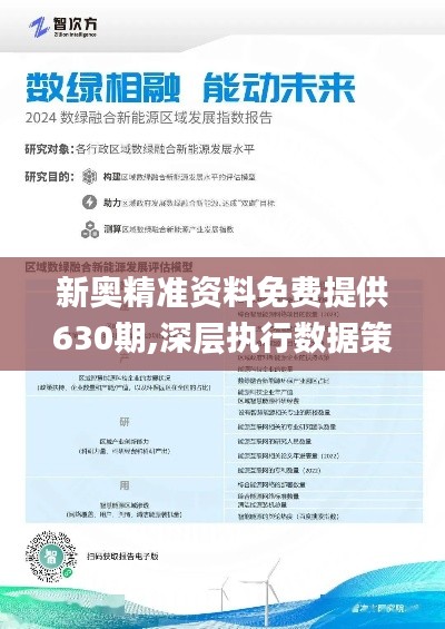 2025新奥资料免费精准051,探索未来，关于新奥资料的免费精准获取之路（2025展望）