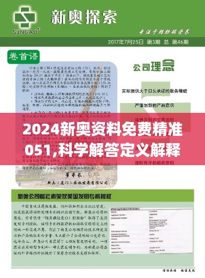 2025新奥资料免费精准资料056期 13-19-42-27-06-16T：35,探索新奥资料，免费精准资料的深度解析（第056期）