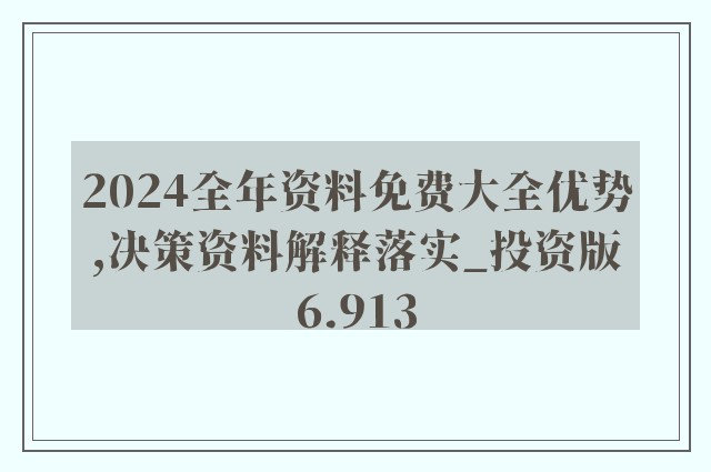 2025年全年资料免费公开010期 13-21-24-29-43-46C：40,迈向公开透明，2025年全年资料免费公开010期深度解析与前瞻