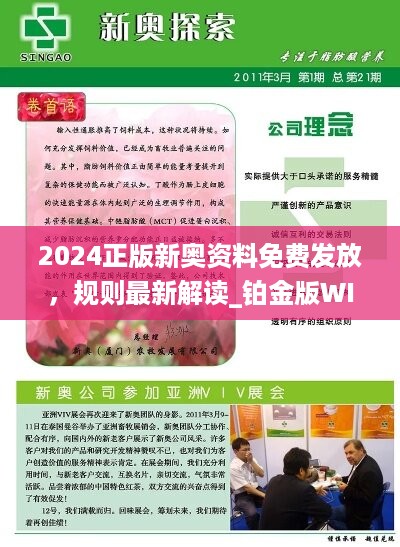 新奥正版资料与内部资料065期 05-09-14-20-38-40T：28,新奥正版资料与内部资料第065期深度解析（日期，05-09-14）